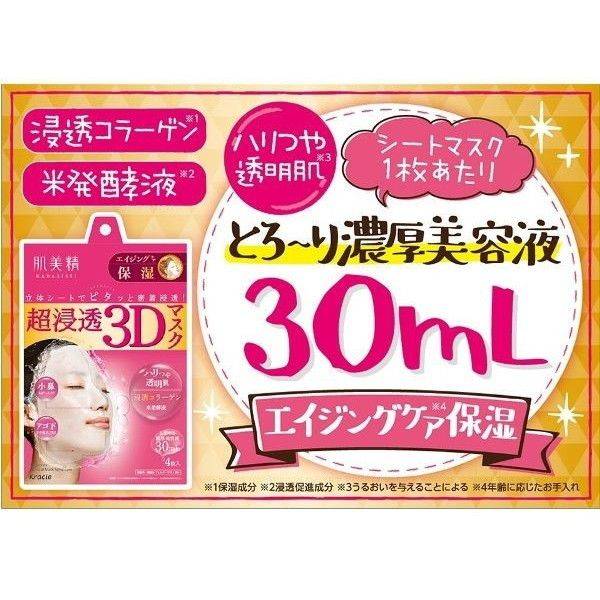 Kracie Hadabisei Moisturizing Facial Mask, 4 sheets - Pink