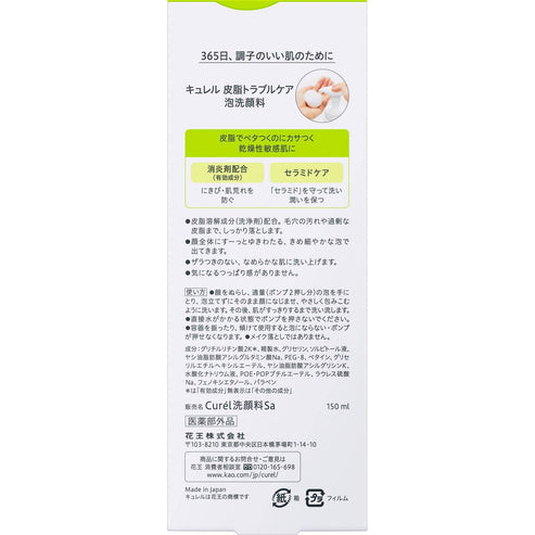 Kao Curel Sebum Care Foaming Wash 150ml