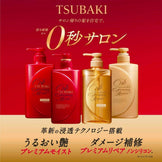 Shiseido Tsubaki Premium Repair Conditioner 490ml - Gold