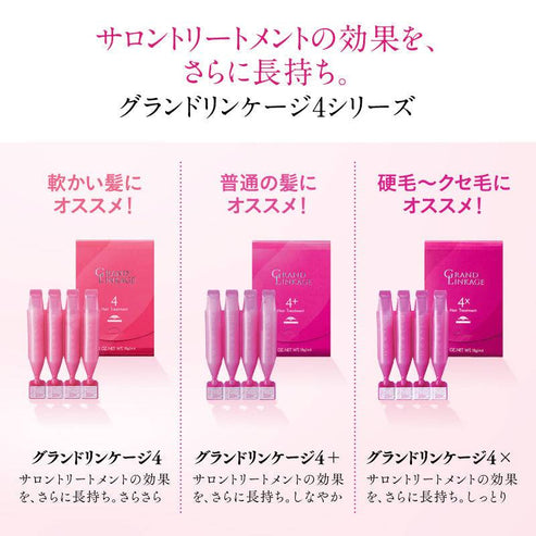 Milbon Grand Linkage Hair Treatment MU4x (9gx4) For Thick Hair